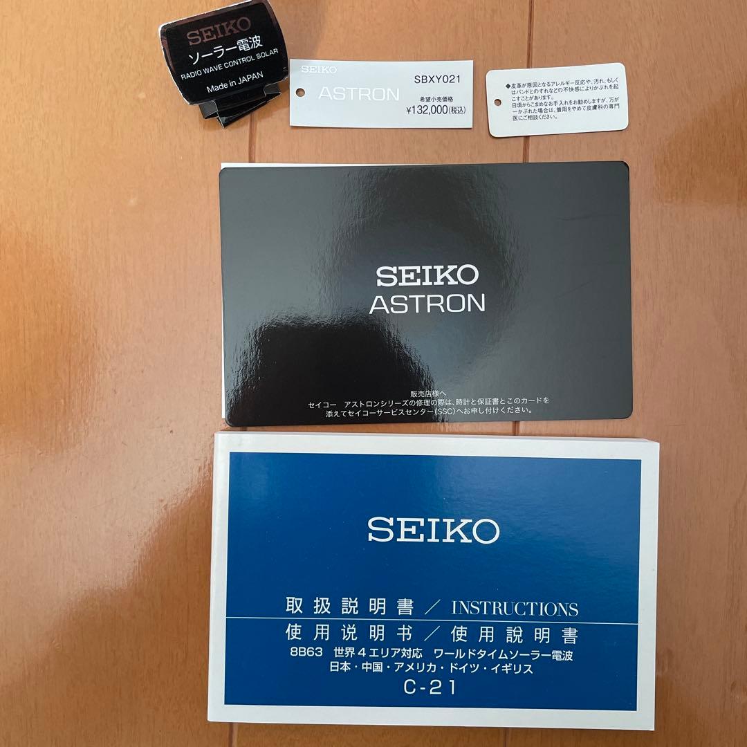 SEIKO ASTRON 電波ソーラー　SBXY021