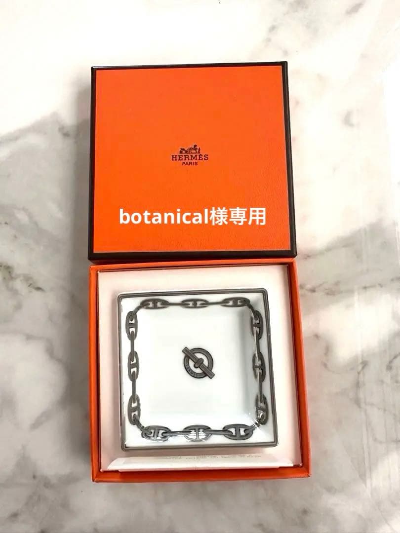 botanical  HERMÈS シェーヌダンクル スクエアトレー