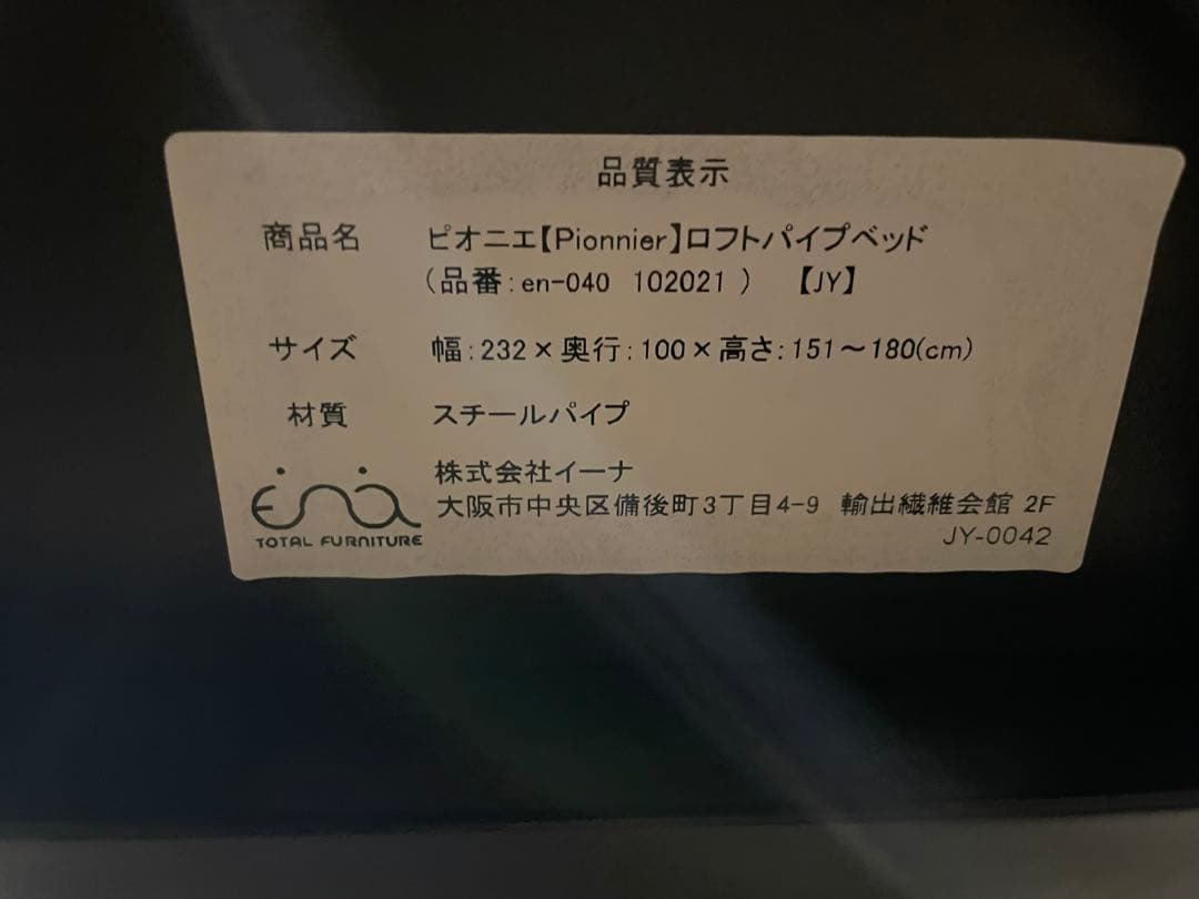 直接引き取り　ロフトベッド　シングルサイズ