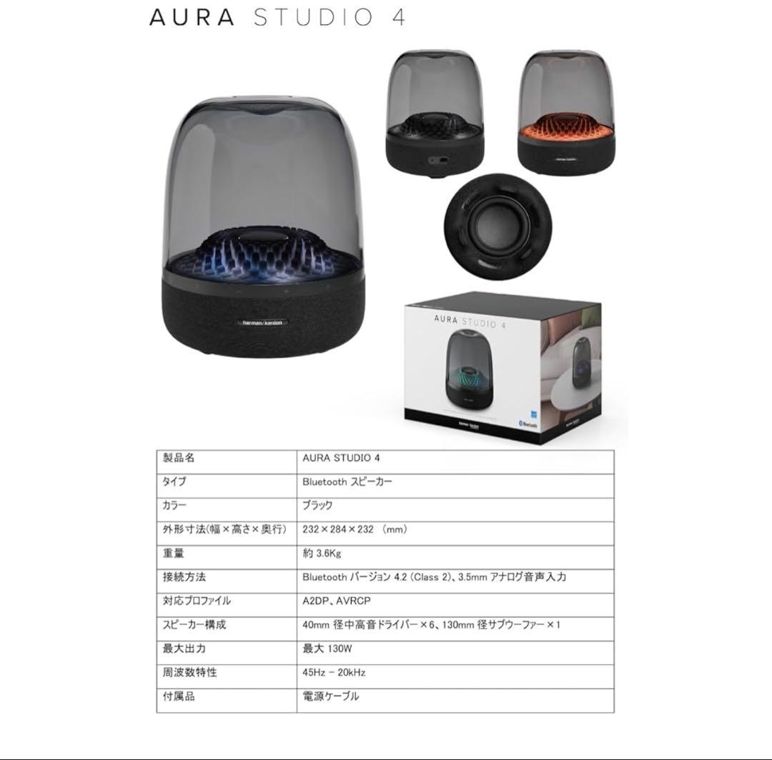 Harman Kardon AURA STUDIO 4 スピーカー
