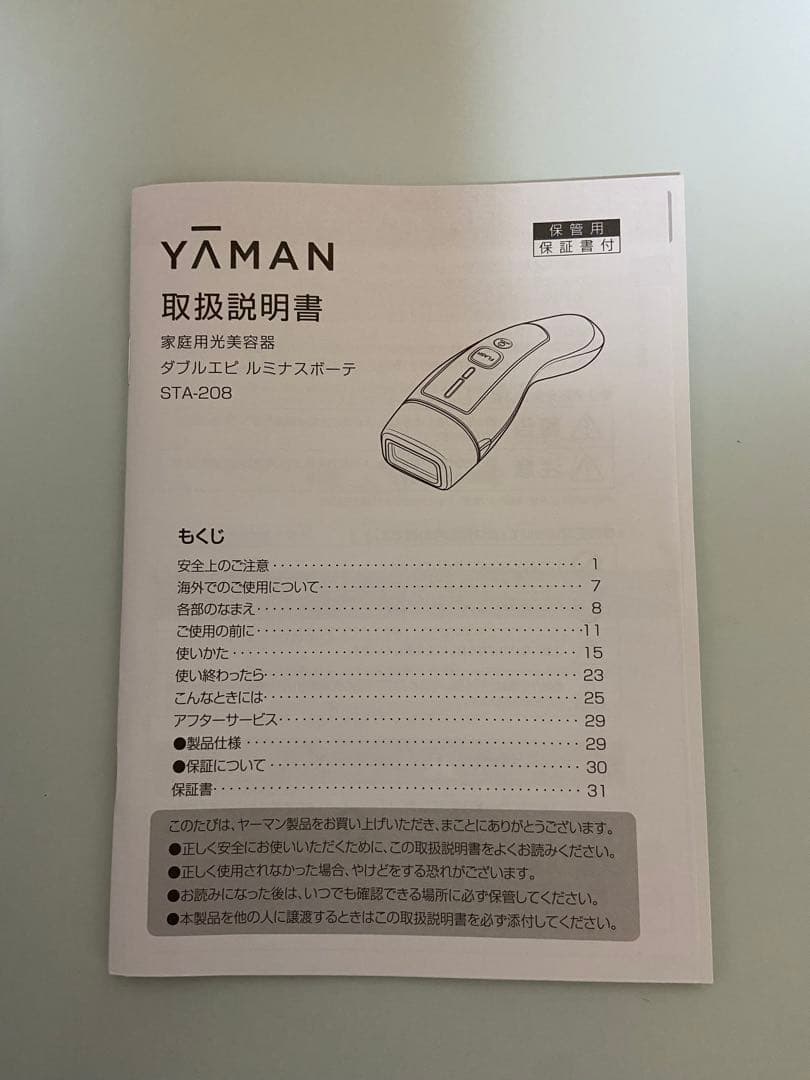 ヤーマン　ダブルエピ　ルミナスボーテ　STA-208T 美顔脱毛器　新品　未使用