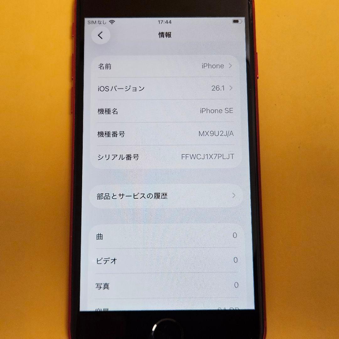 iPhone SE2 64GB｜24時間以内発送#638