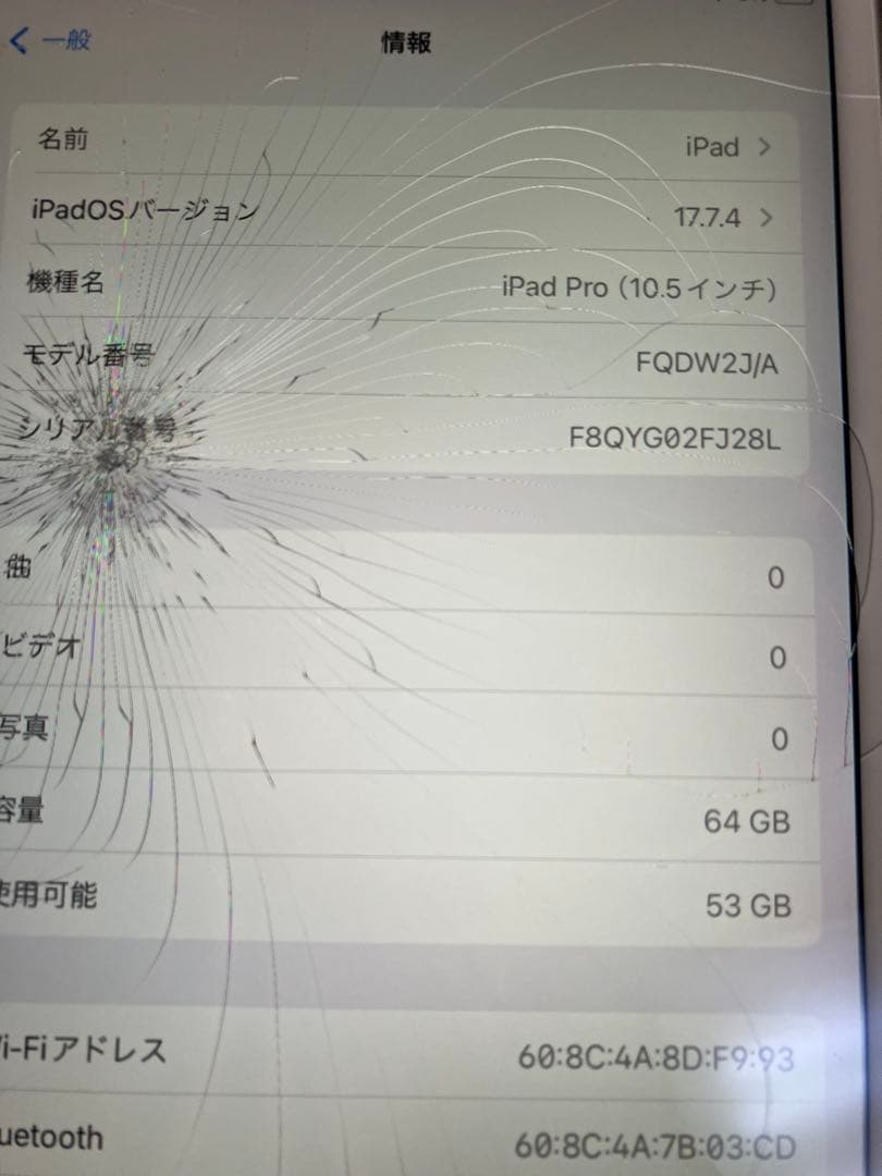 iPad Pro (10.5インチ) 64GB wifi 画面ひびありジャンク品