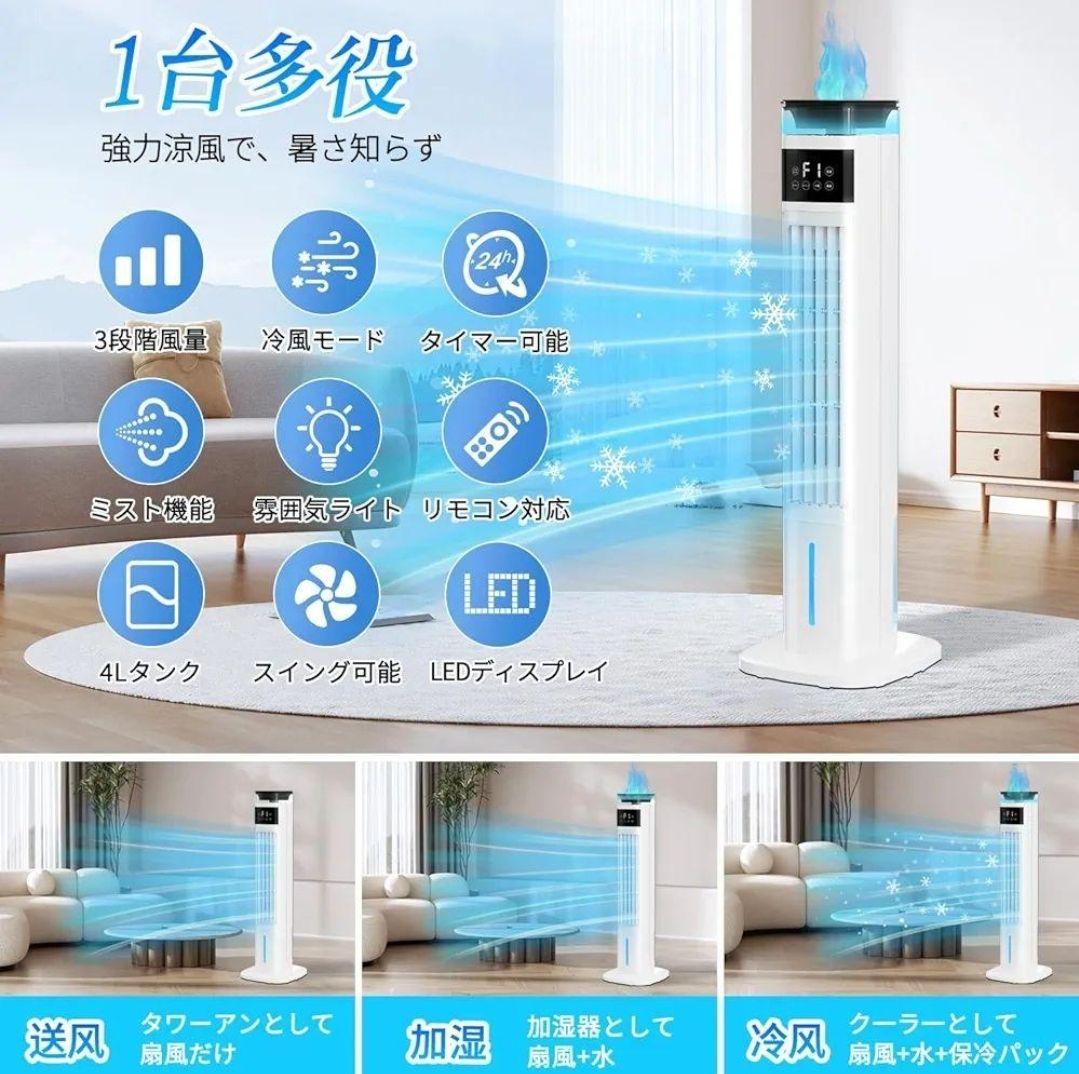 ✨新品✨冷風機 加湿器 スポットクーラー タワーファン 扇風機 冷風扇