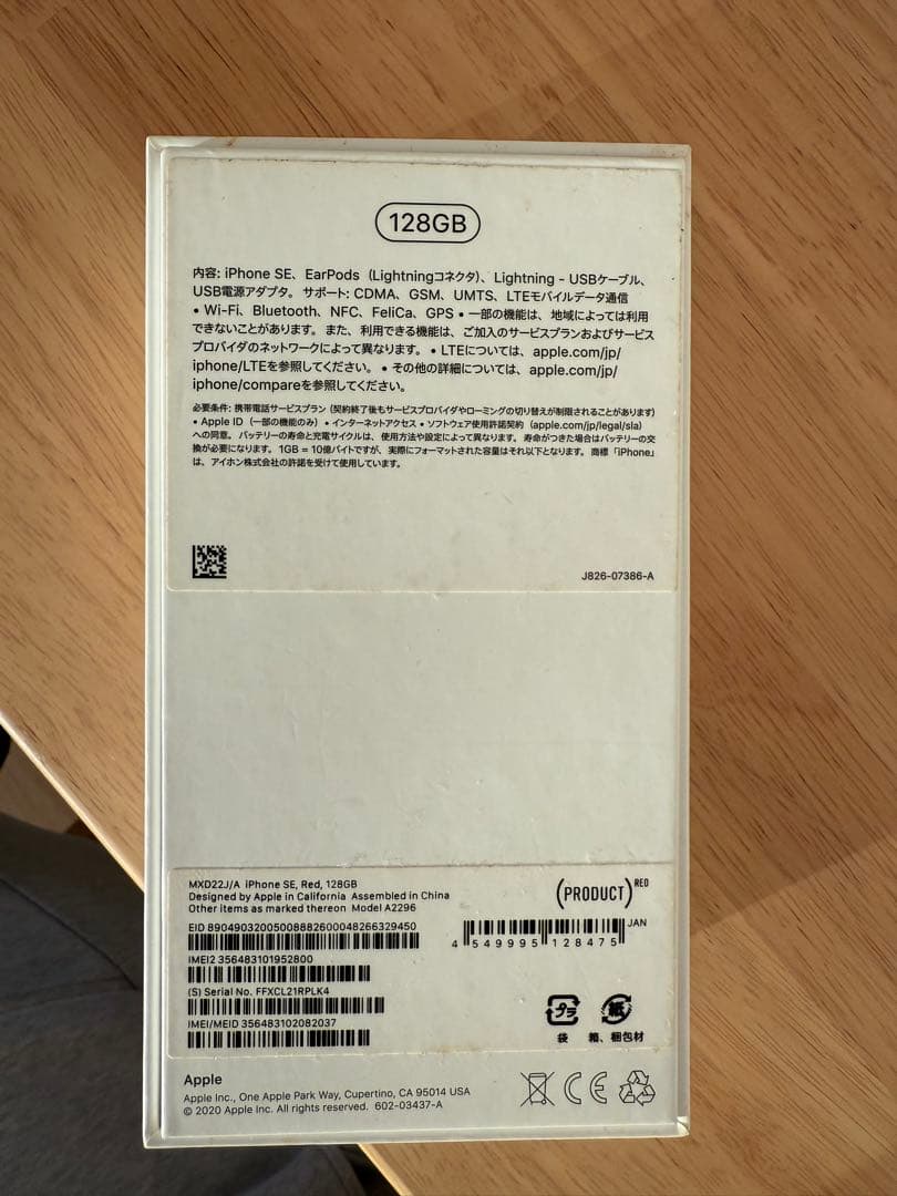 Apple iPhone SE (第2世代) 128GB レッド