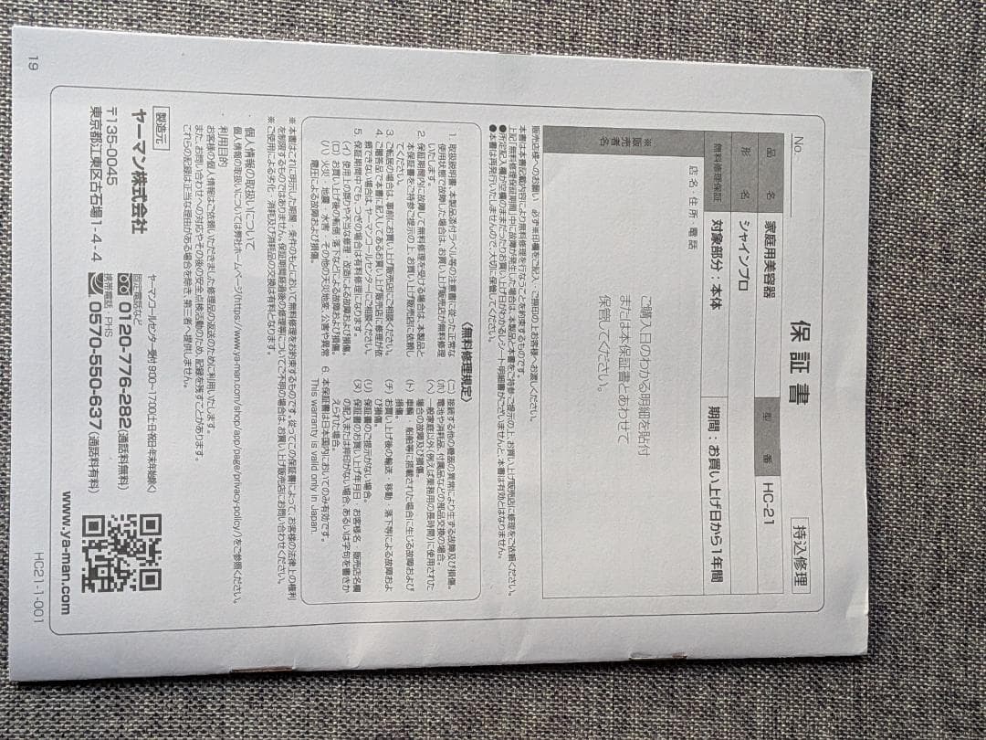 ヤーマン　シャインプロ　HC-21B