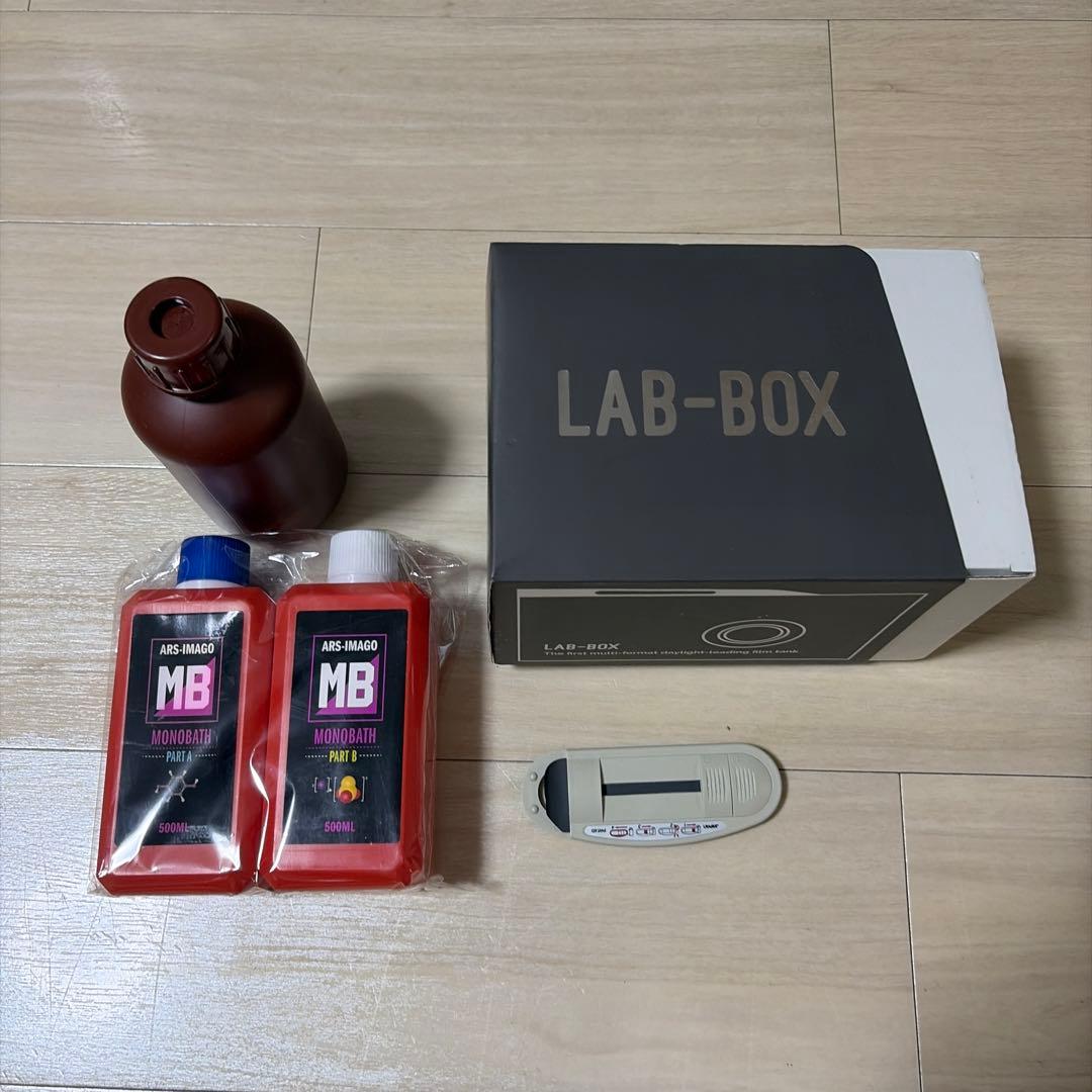 LAB-BOX 自家現像セット