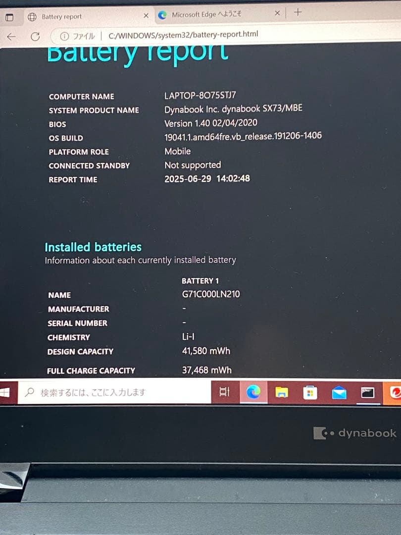 dynabook SX73/MBE（P1S5M84LBA）　ダイナブック