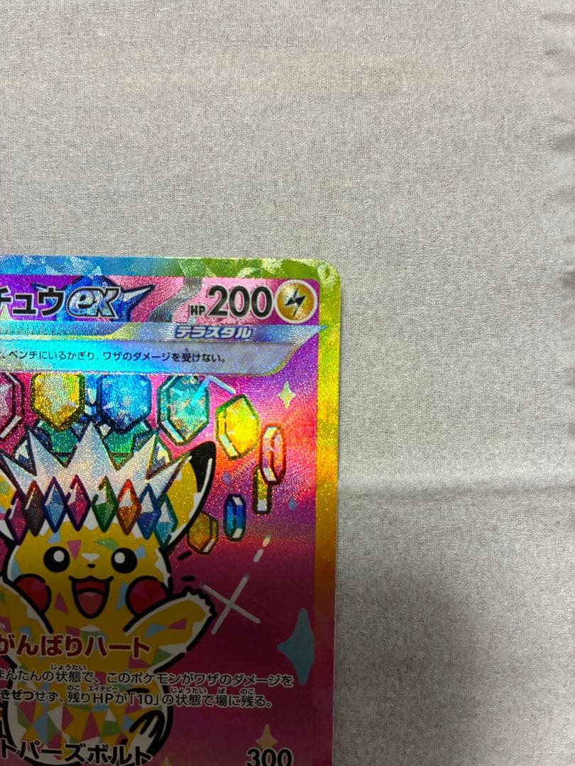 ブ*ン様 ピカチュウex sar MEGAドリーム