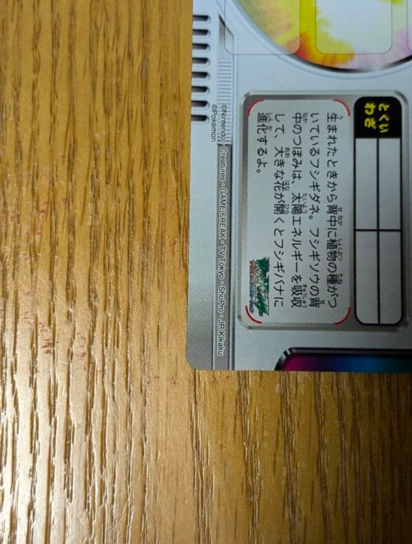 【希少　激レア】ポケモンずかんカード　フシギバナ・フシギソウ・フシギバナ　EVO