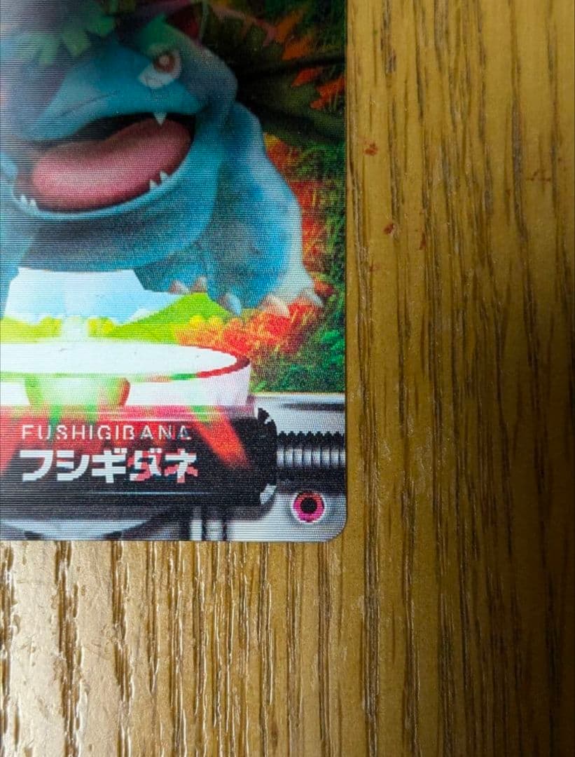 【希少　激レア】ポケモンずかんカード　フシギバナ・フシギソウ・フシギバナ　EVO