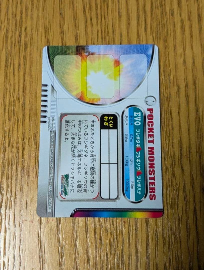 【希少　激レア】ポケモンずかんカード　フシギバナ・フシギソウ・フシギバナ　EVO