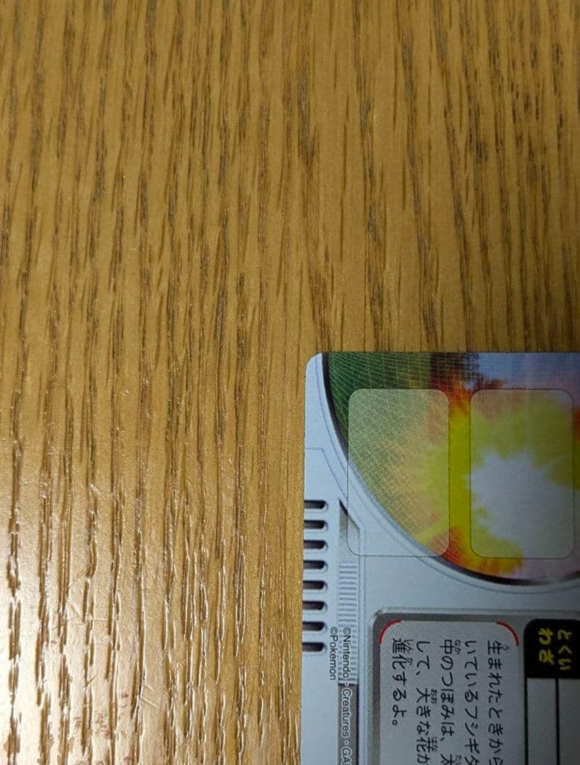 【希少　激レア】ポケモンずかんカード　フシギバナ・フシギソウ・フシギバナ　EVO