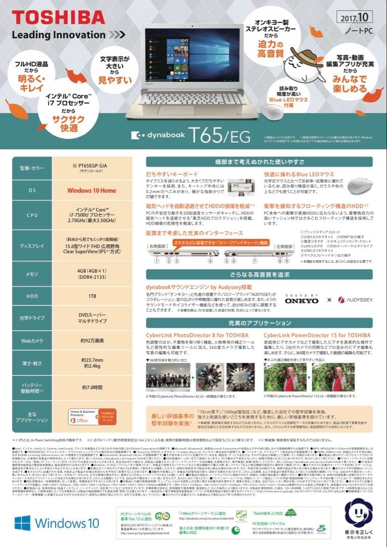 ノートパソコン dynabook T65/EG