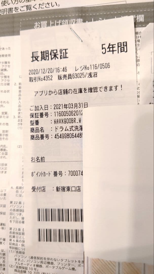 Y*i様 Panasonic/ドラム式洗濯機/NA-VX900BR/長期保証残有