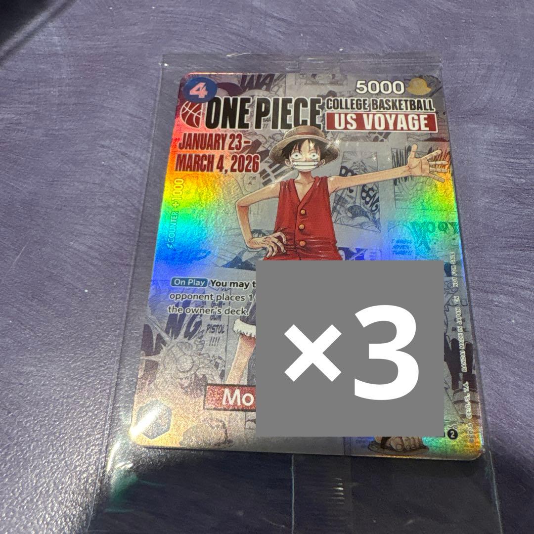 ワンピースカードゲーム バスケ ルフィ 3枚