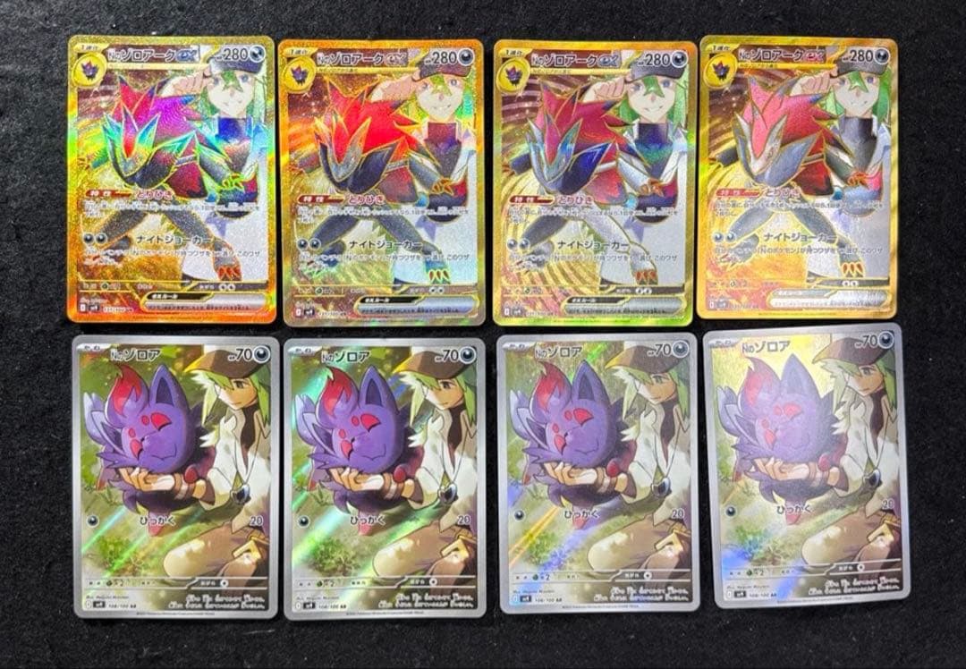 ポケモンカード　Nのゾロアークex ur ４枚　Nのゾロア ar ４枚　セット