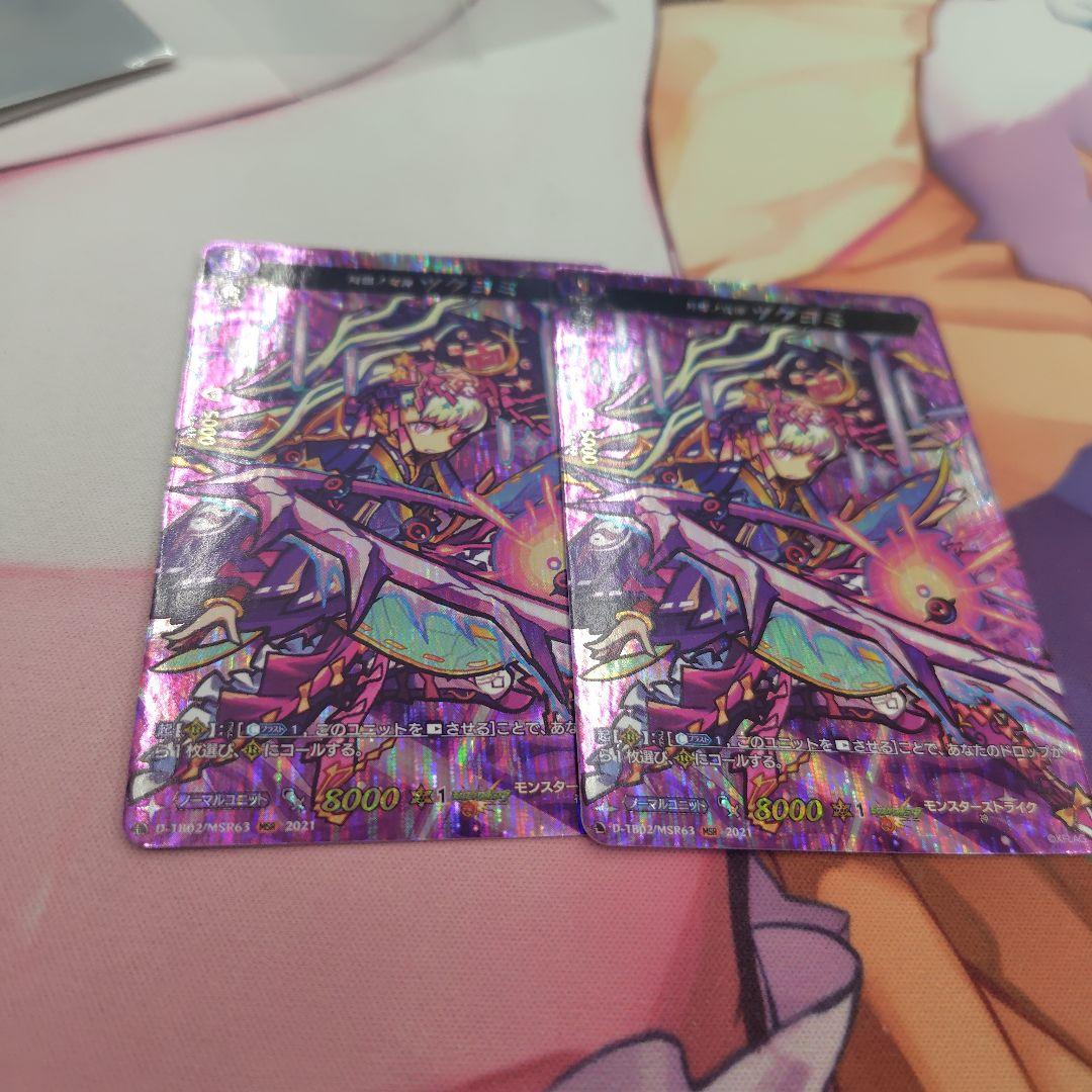 ヴァンガード モンスト 月想ノ女神 ツクヨミ MSR 2枚