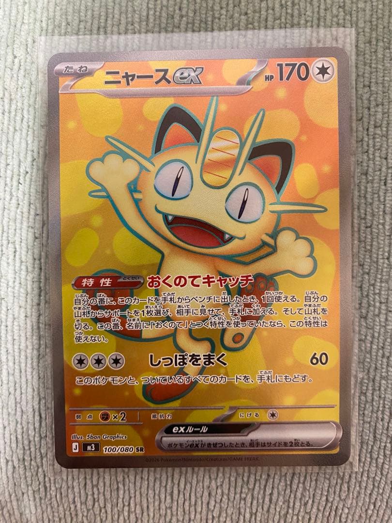 ポケカ　ムニキスゼロ　SAR・SR5枚まとめ売り