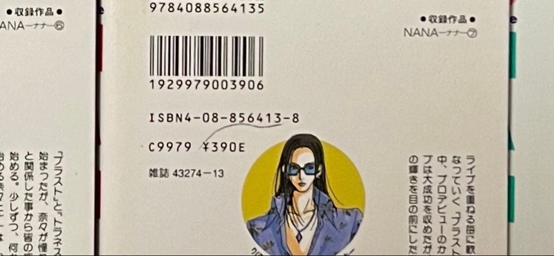 【初版多数】矢沢あい NANA他 5シリーズ 豪華42冊セット