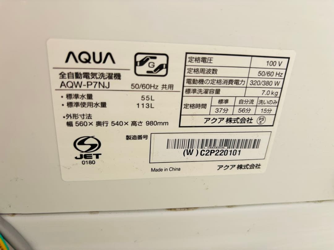 美品　AQW-P7NJ 全自動洗濯機　2023年製　送料込み