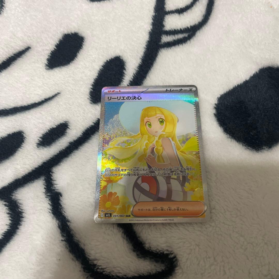ポケモンカード リーリエの決心 SAR 091/063 メガブレイブ