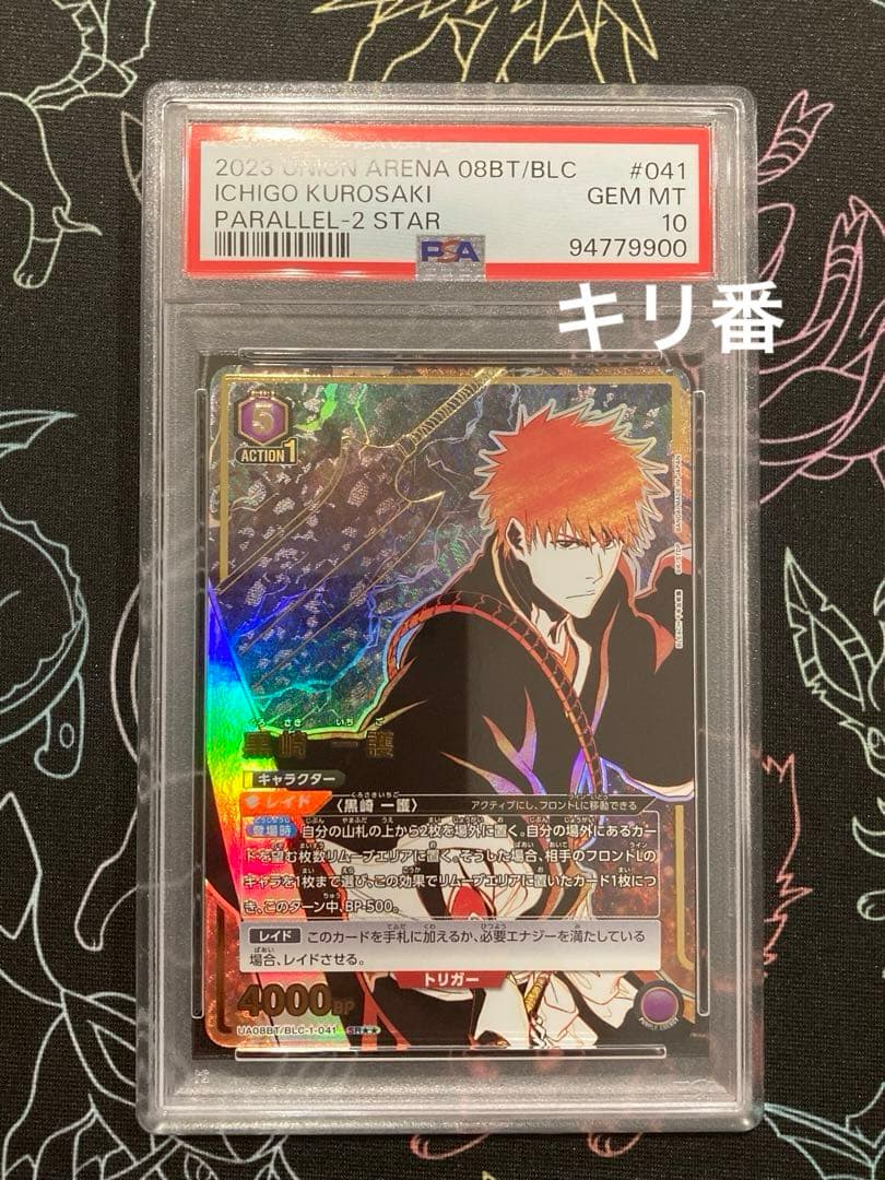 PSA10 BLEACH SR 星2 パラレル ユニオンアリーナ 黒崎 一護
