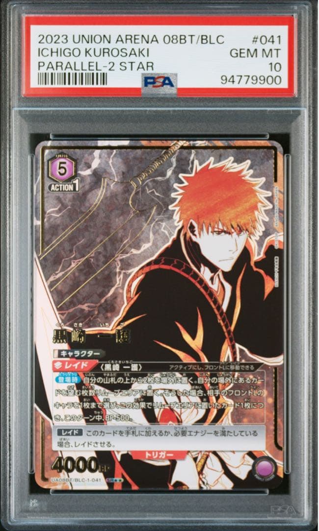 PSA10 BLEACH SR 星2 パラレル ユニオンアリーナ 黒崎 一護