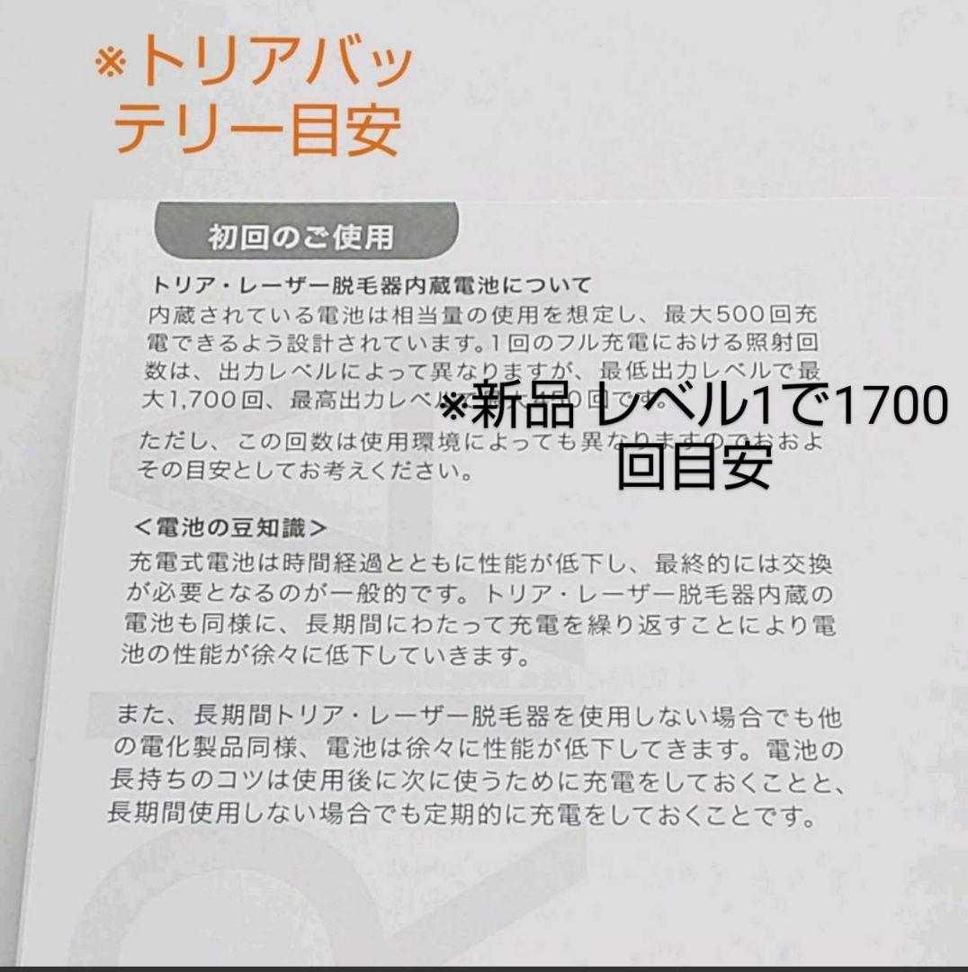 トリア tria パーソナルレーザー脱毛器 4X【最新モデル・正規品】793