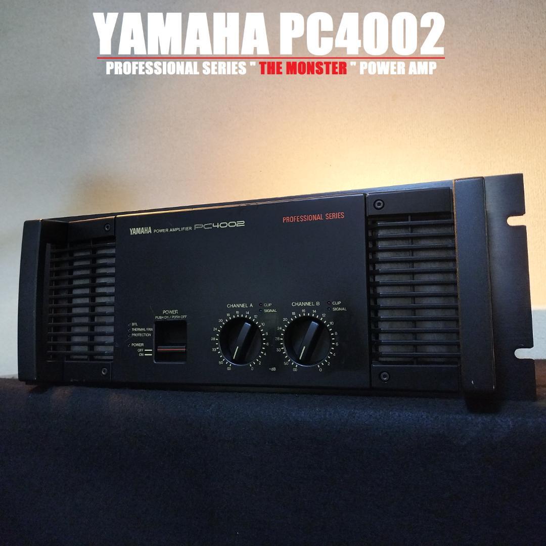 チューンUP・メンテ　YAMAHA PC4002 / ヤマハ パワーアンプ