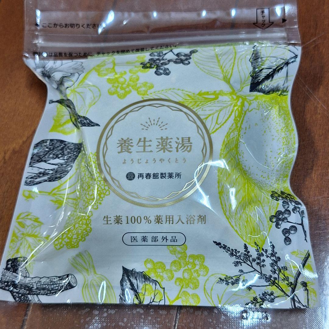 新品未開封 合計45回分 養生薬湯 20g×5包 9袋セット 再春館製薬 入浴剤