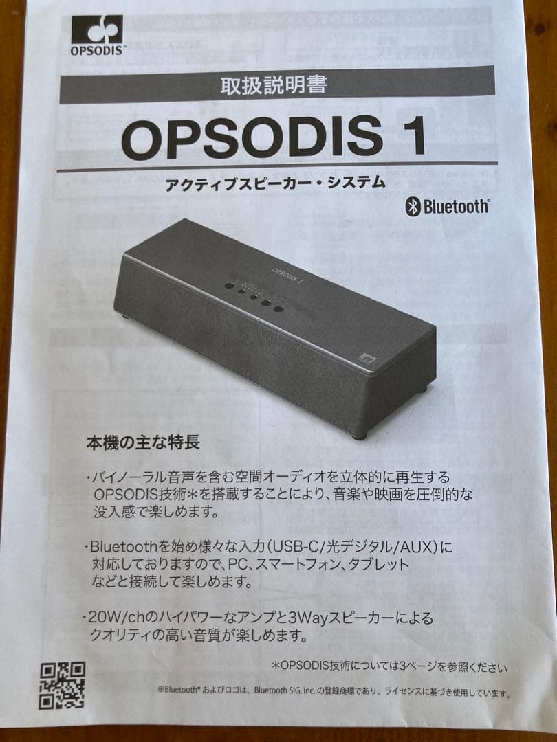 OPSODIS 1 ワイヤレススピーカー