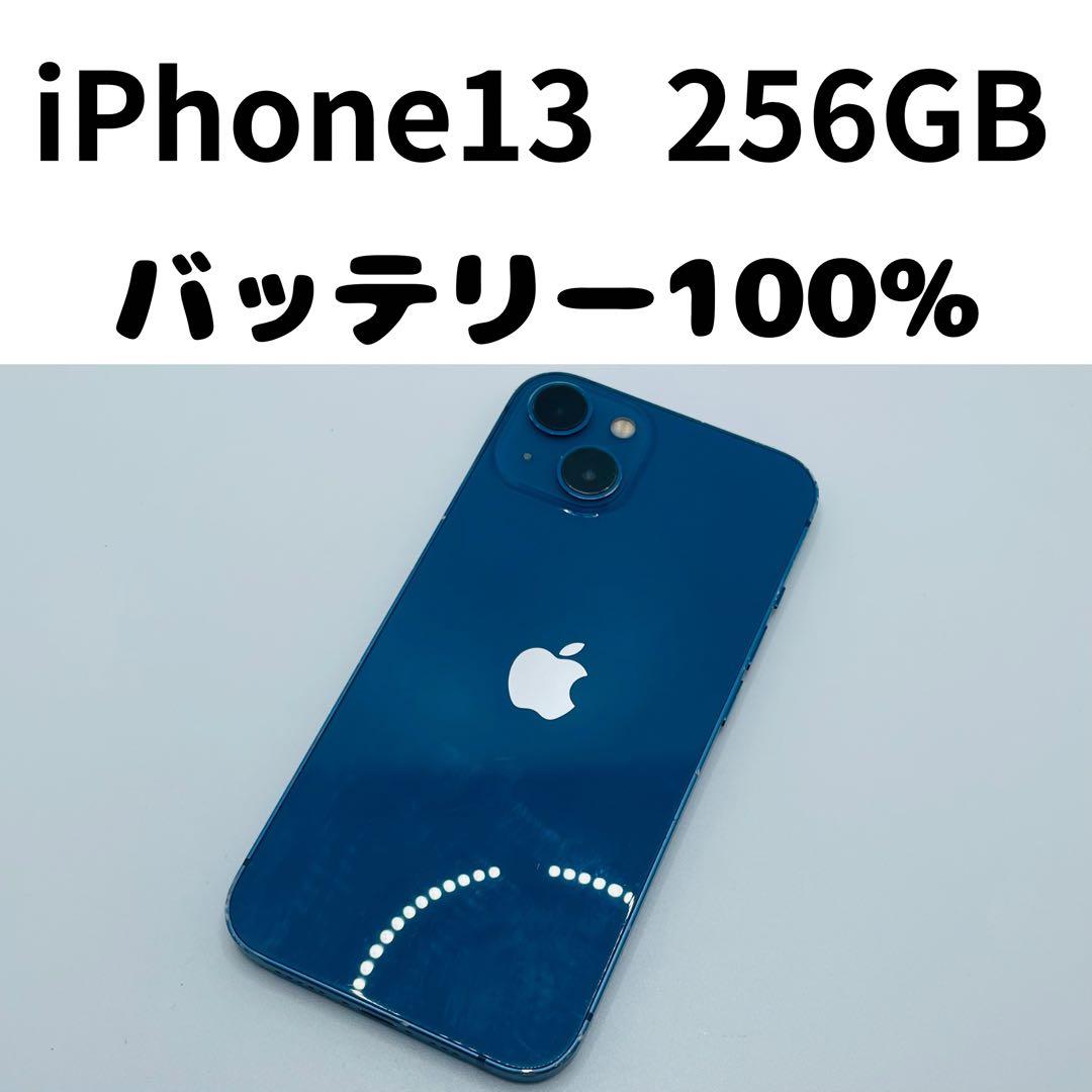 【格安美品】iPhone 13 256GB simフリー本体 256