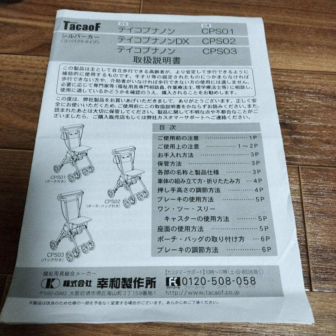 幸和製作所シルバーカーコンパクトタイプ チェック柄 CPS02