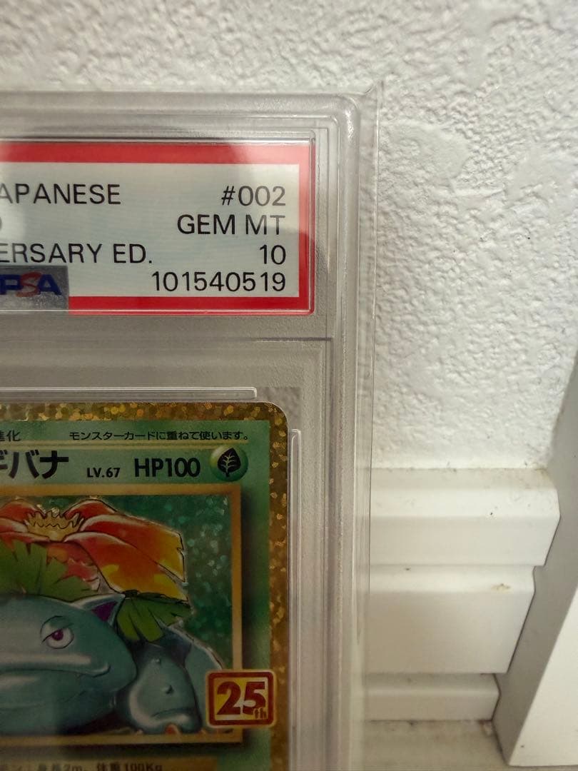 【PSA10】フシギバナ 25th ANNIVERSARY edition