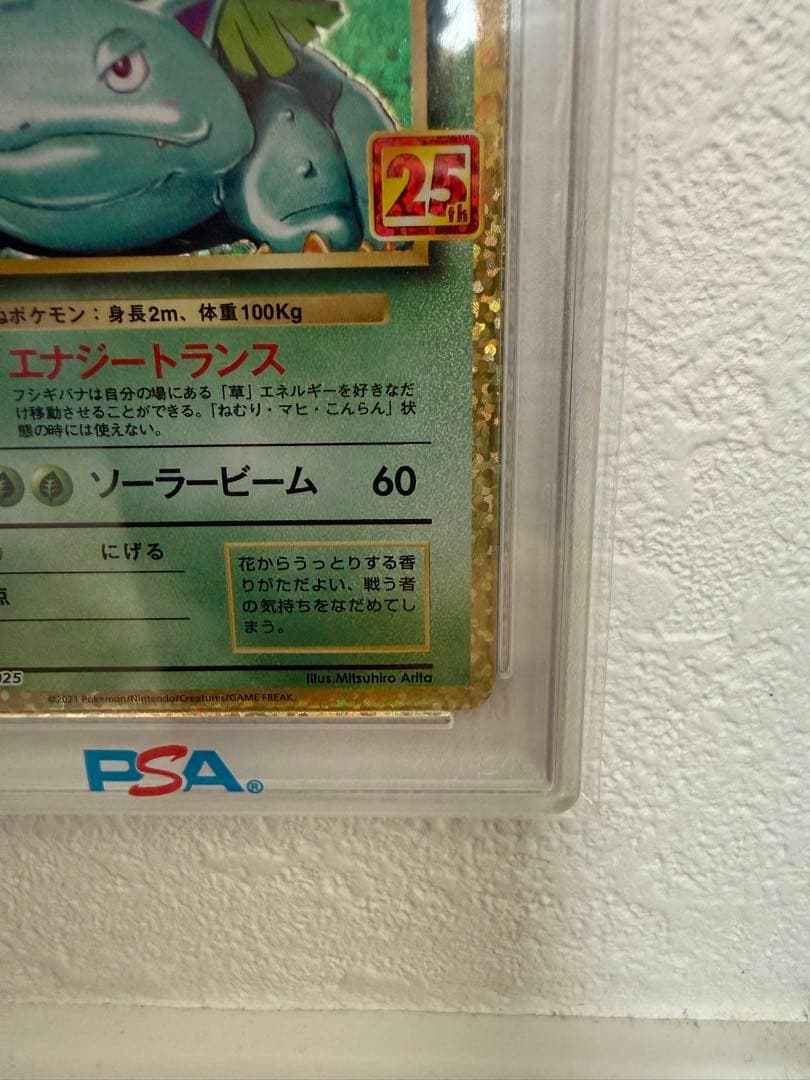 【PSA10】フシギバナ 25th ANNIVERSARY edition