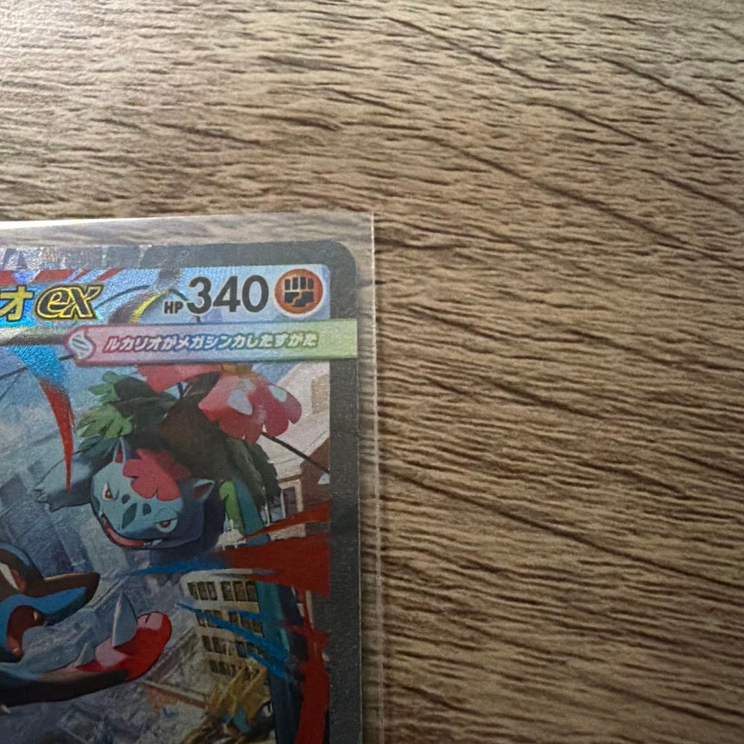【美品】ルカリオSAR 高騰中 ポケモンカード PSA10相当