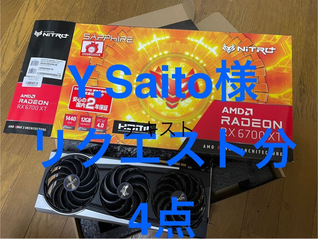 【専用BOX①】RX 6600XT 8GB等計4点