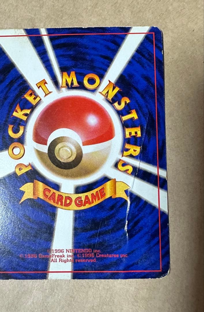 ポケモンカード　旧裏　かえんリザードン