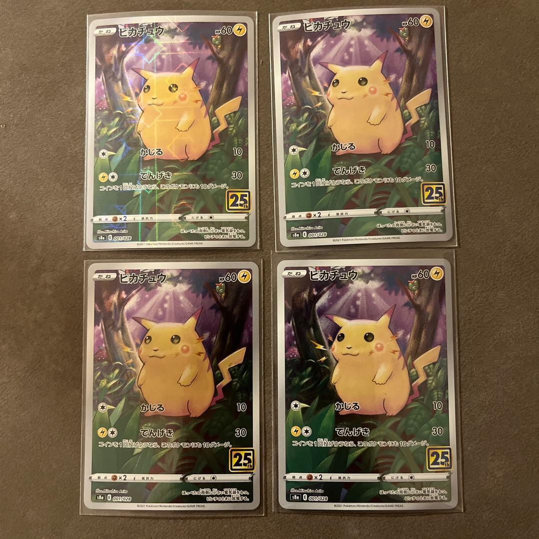 ピカチュウ S8a 25th ANNIVERSARY ミラー