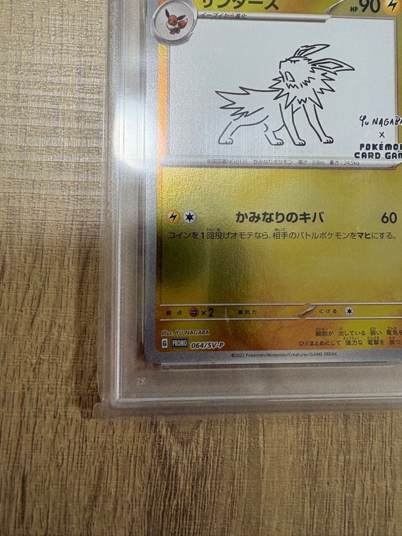 プロモ「YU NAGABA×ポケモンカードゲーム」プロモーションカード　SV-P