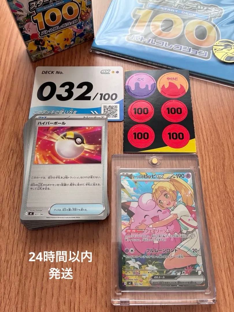 【美品】リーリエのピッピｅx　SAR スタートデッキ032/100　全カード