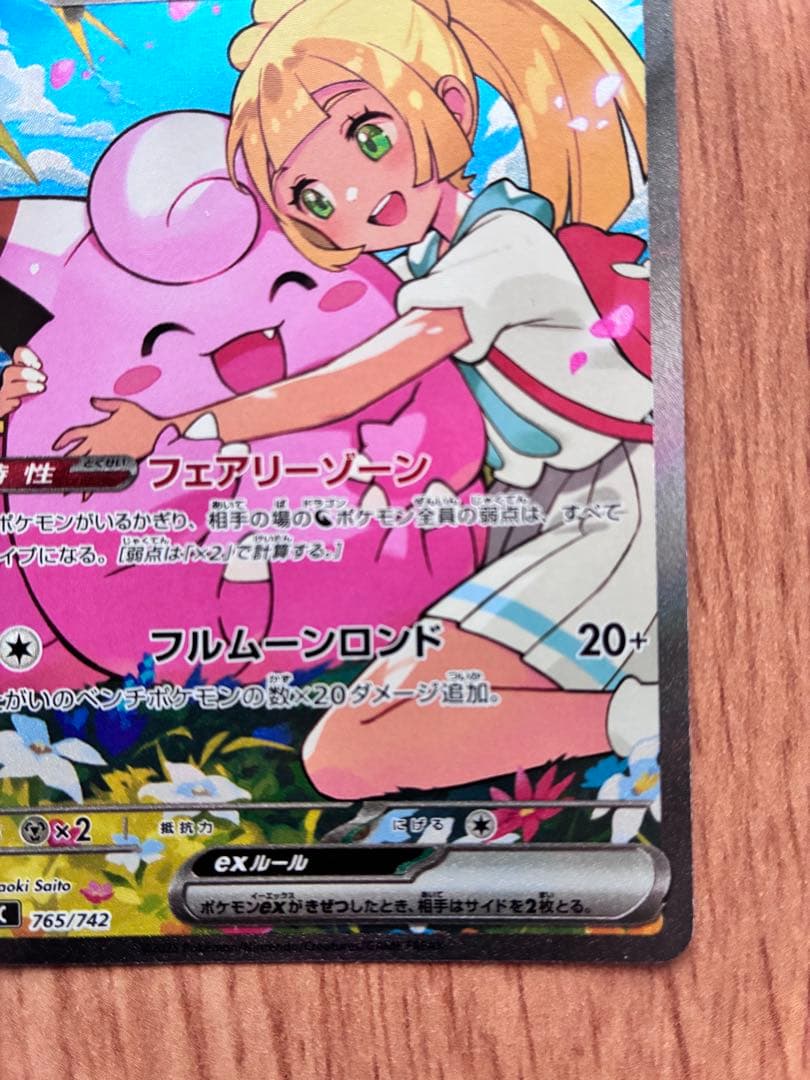 【美品】リーリエのピッピｅx　SAR スタートデッキ032/100　全カード