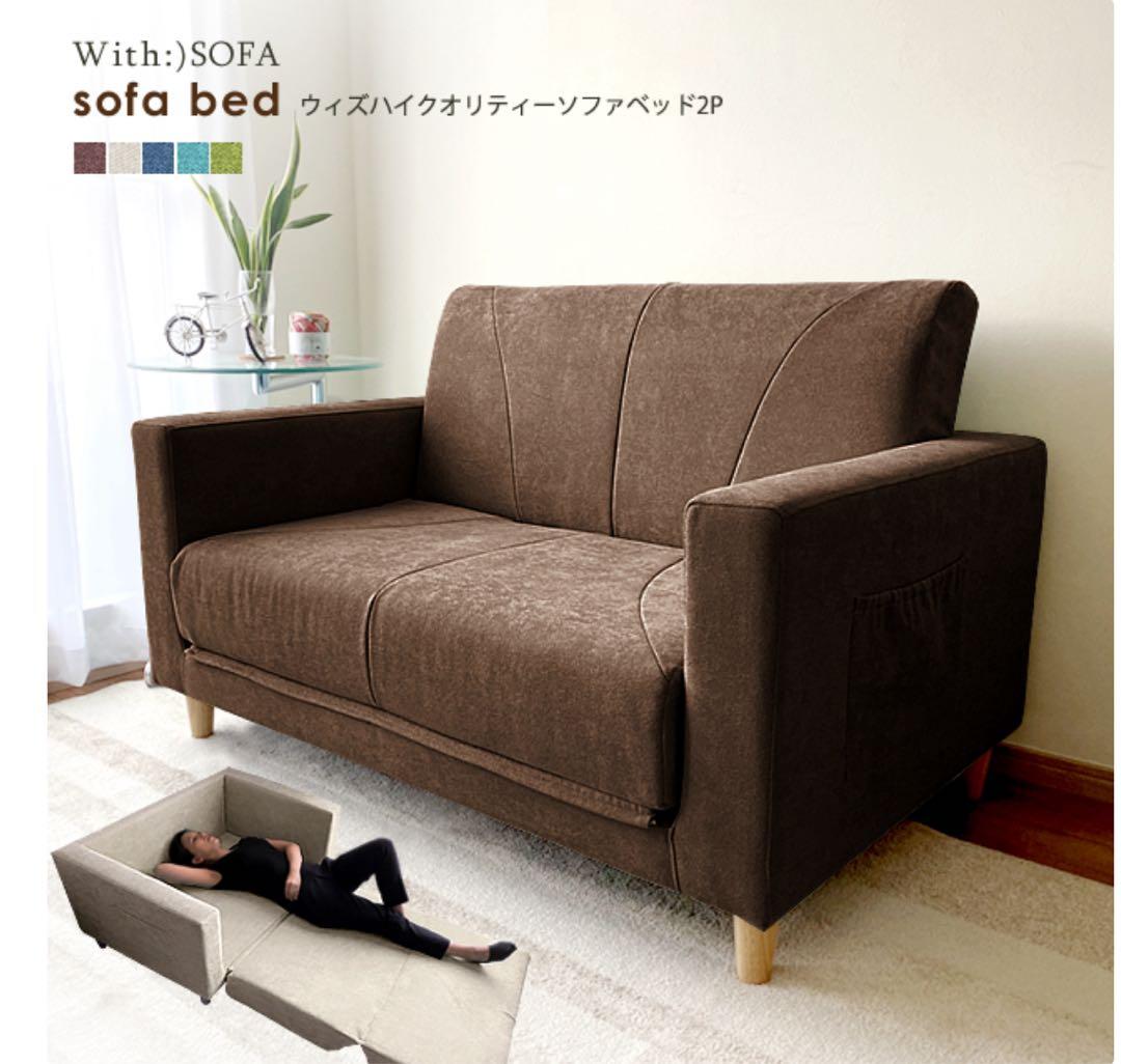 2人掛けソファベッド　オートミール