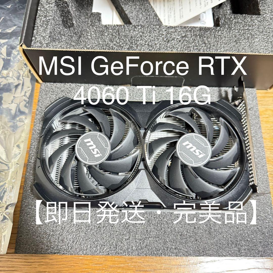 【完美品】MSI GeForce RTX 4060 Ti 16G 【即日発送】