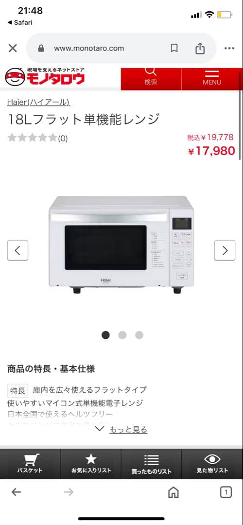 Haier 単機能電子レンジ ホワイト