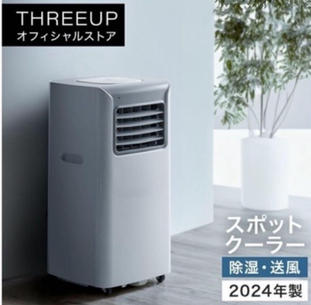 THREEUP スポットクーラー SC-Y2417
