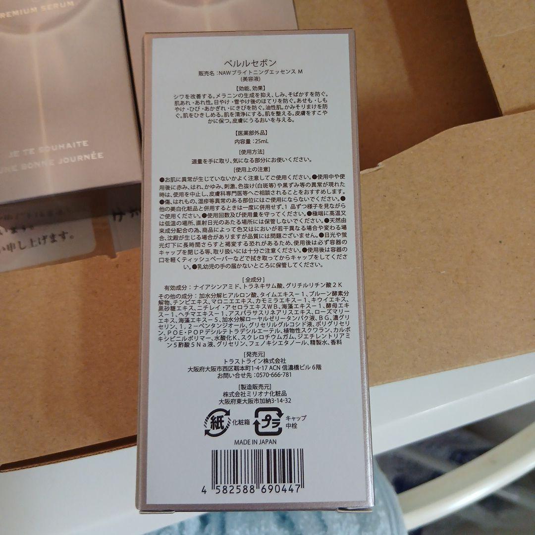 ペルルセボンプレミアムセラム3本セットバラ売り1つ3400円ですお値下げ可能です