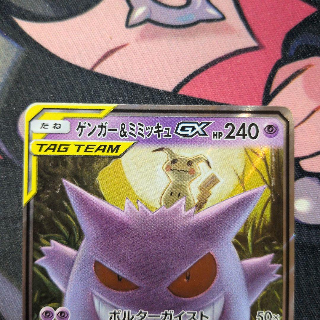 R*d様 ゲンガー&ミミッキュGX RR ポケモンカード TAG TEAM 2枚