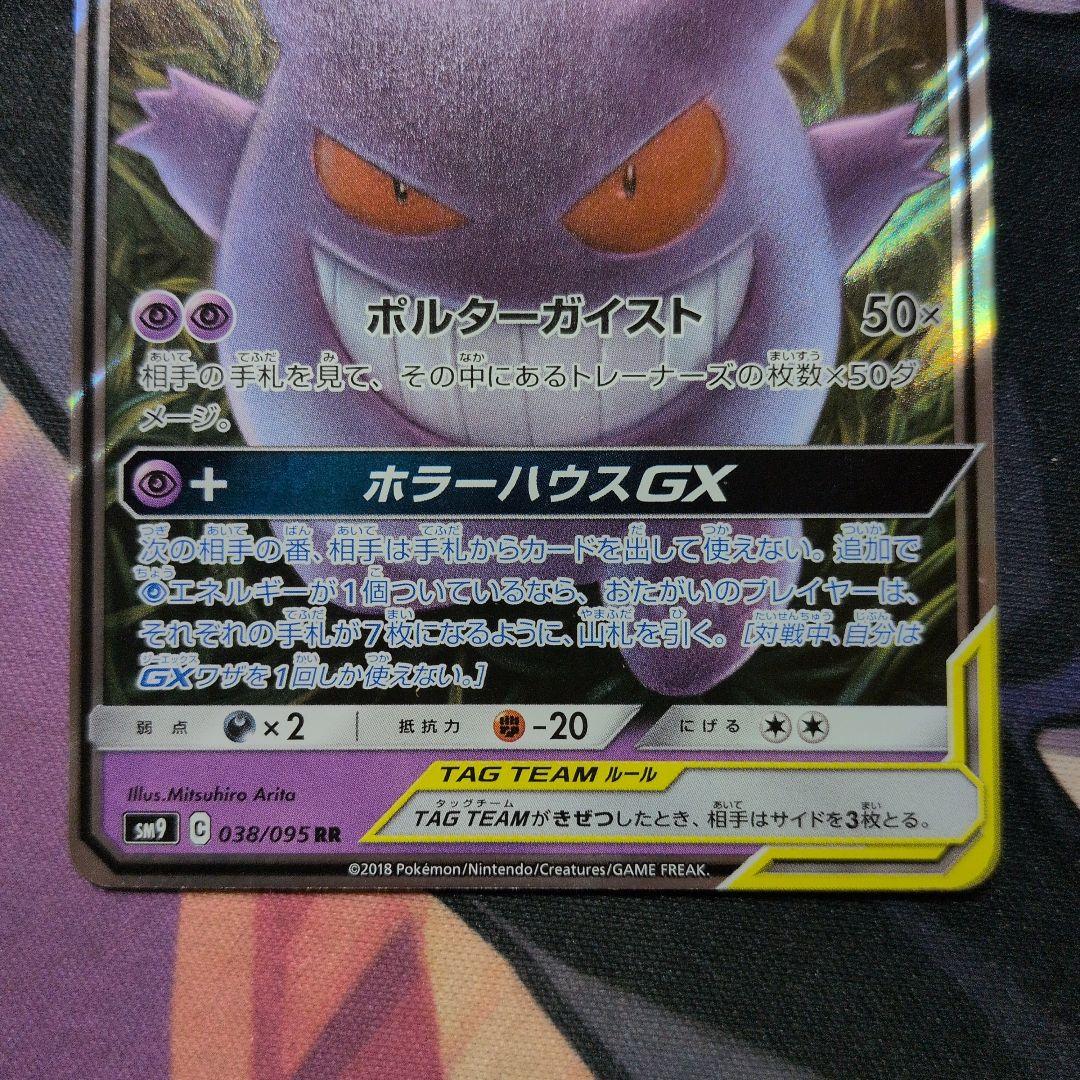 R*d様 ゲンガー&ミミッキュGX RR ポケモンカード TAG TEAM 2枚